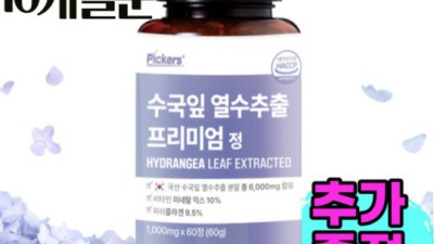 랩온랩 수국잎 추출물 락토페린정 득템 후기! 솔직 후기 대방출
