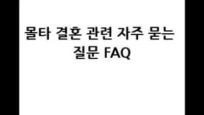몰타에서 행복한 결혼, 이민 준비 완벽 가이드